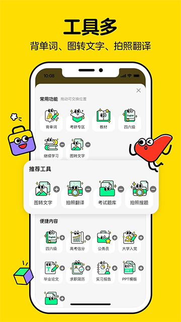 不挂科应用截图第三张