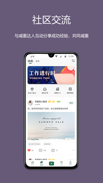 麦吉减肥法应用截图第一张