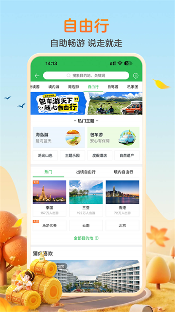 途牛旅游应用截图第二张