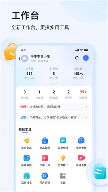 千牛应用截图第二张