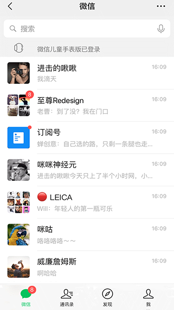 微信儿童手表版应用截图第三张