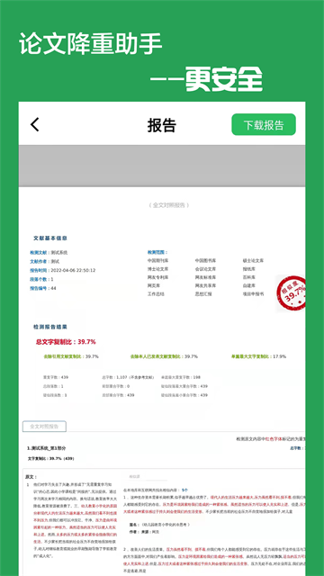 论文降重助手应用截图第二张