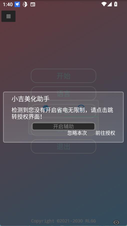 小吉美化助手应用截图第三张