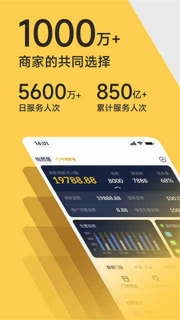 收钱吧应用截图第一张