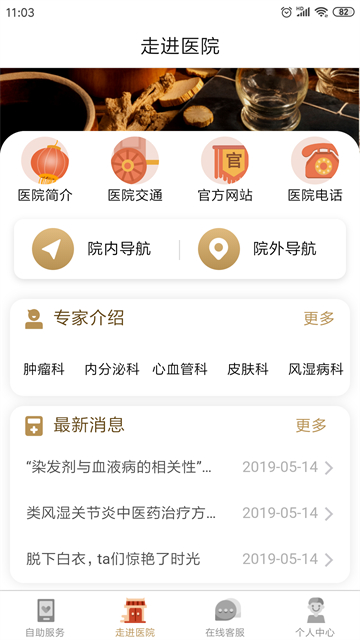 广安门医院应用截图第三张