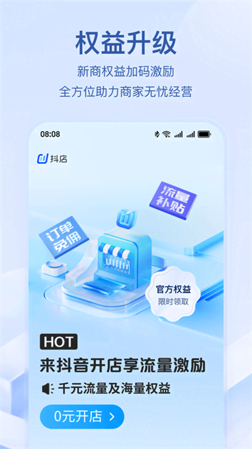 抖店应用截图第二张