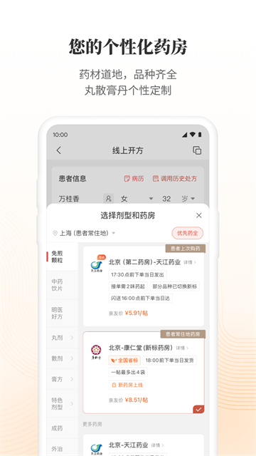 大家中医应用截图第一张
