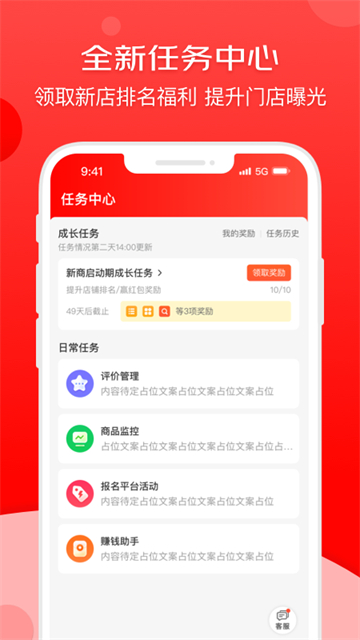 京东外卖商家版应用截图第三张