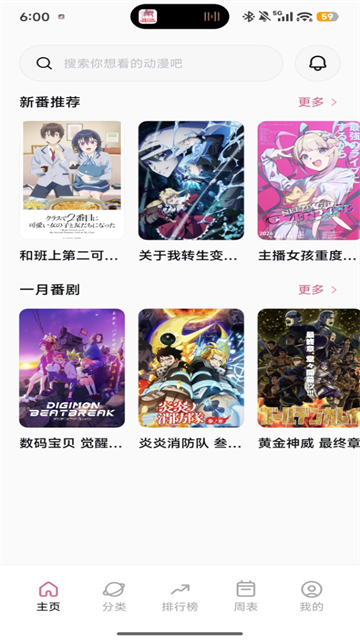 稀饭动漫应用截图第一张