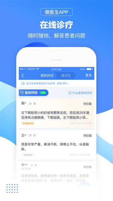 微医生应用截图第二张