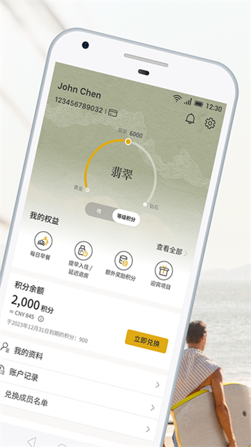 香格里拉会应用截图第二张