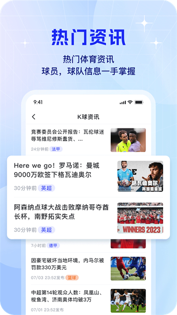 K球直播应用截图第三张