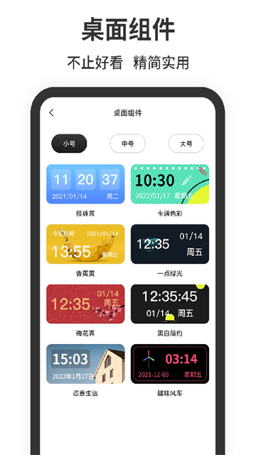 悬浮时钟应用截图第三张