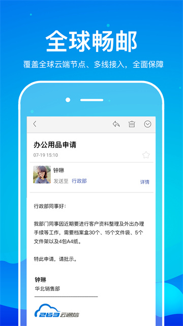 263企业邮箱应用截图第二张