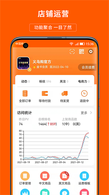 义乌购商户版应用截图第一张