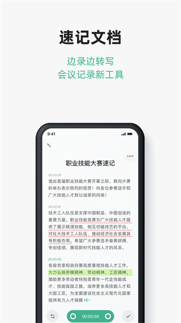 讯飞文档应用截图第三张