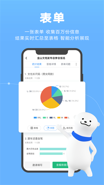 金山文档应用截图第二张
