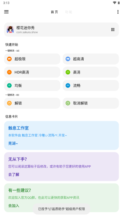 lt画质助手应用截图第一张