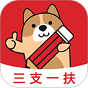 三支一扶练题狗 应用图标