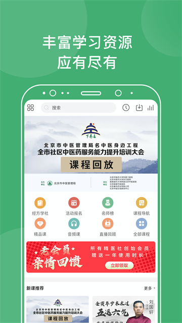中医在线应用截图第一张