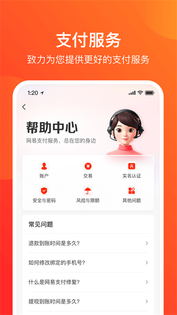 网易支付应用截图第一张