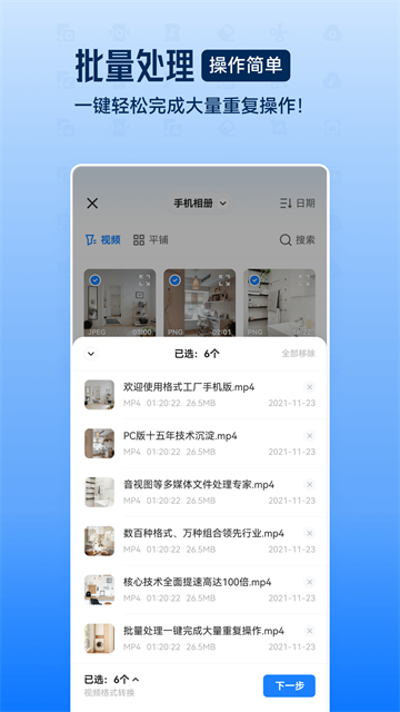 格式工厂应用截图第三张