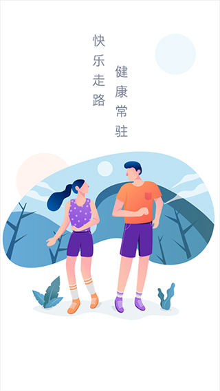欢乐计步宝应用截图第一张