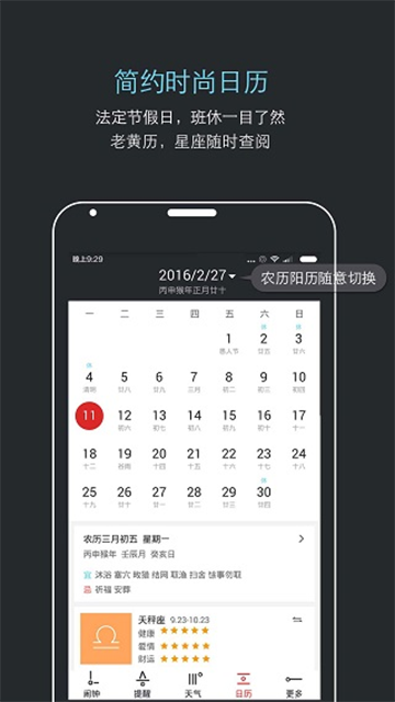 哒哒天气闹钟应用截图第三张