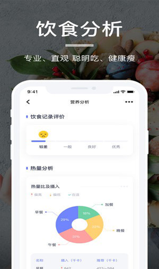薄荷营养师应用截图第二张