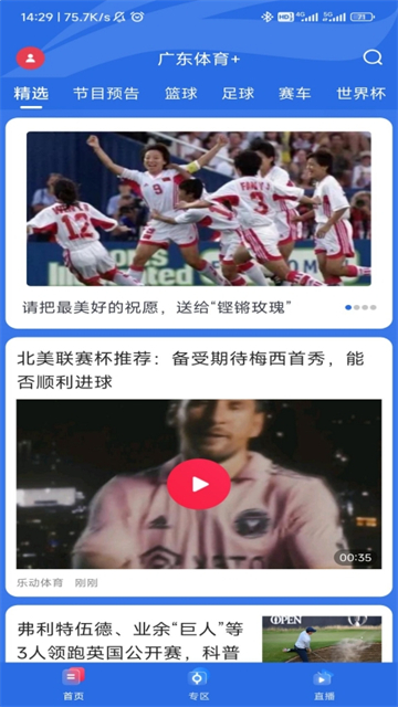 广东体育应用截图第三张