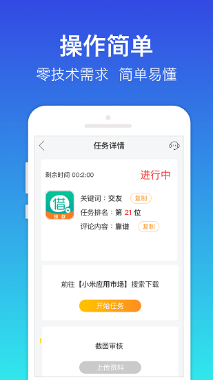 蚂蚁赚钱软件应用截图第二张