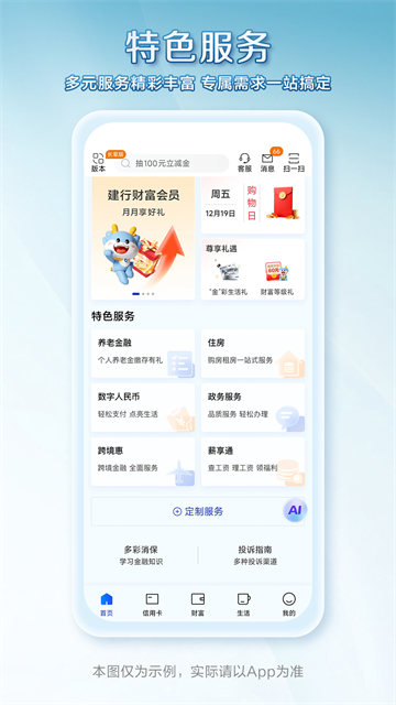 中国建设银行应用截图第二张