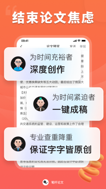 笔杆论文应用截图第三张