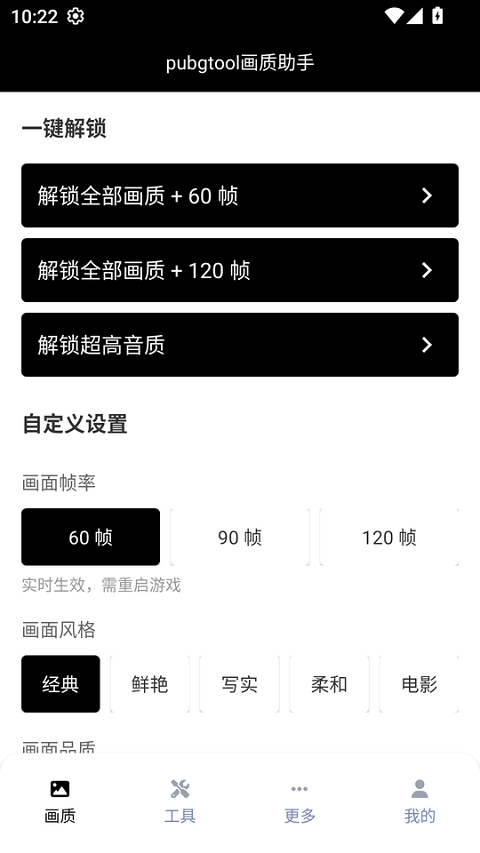 画质助手120帧无卡顿应用截图第一张