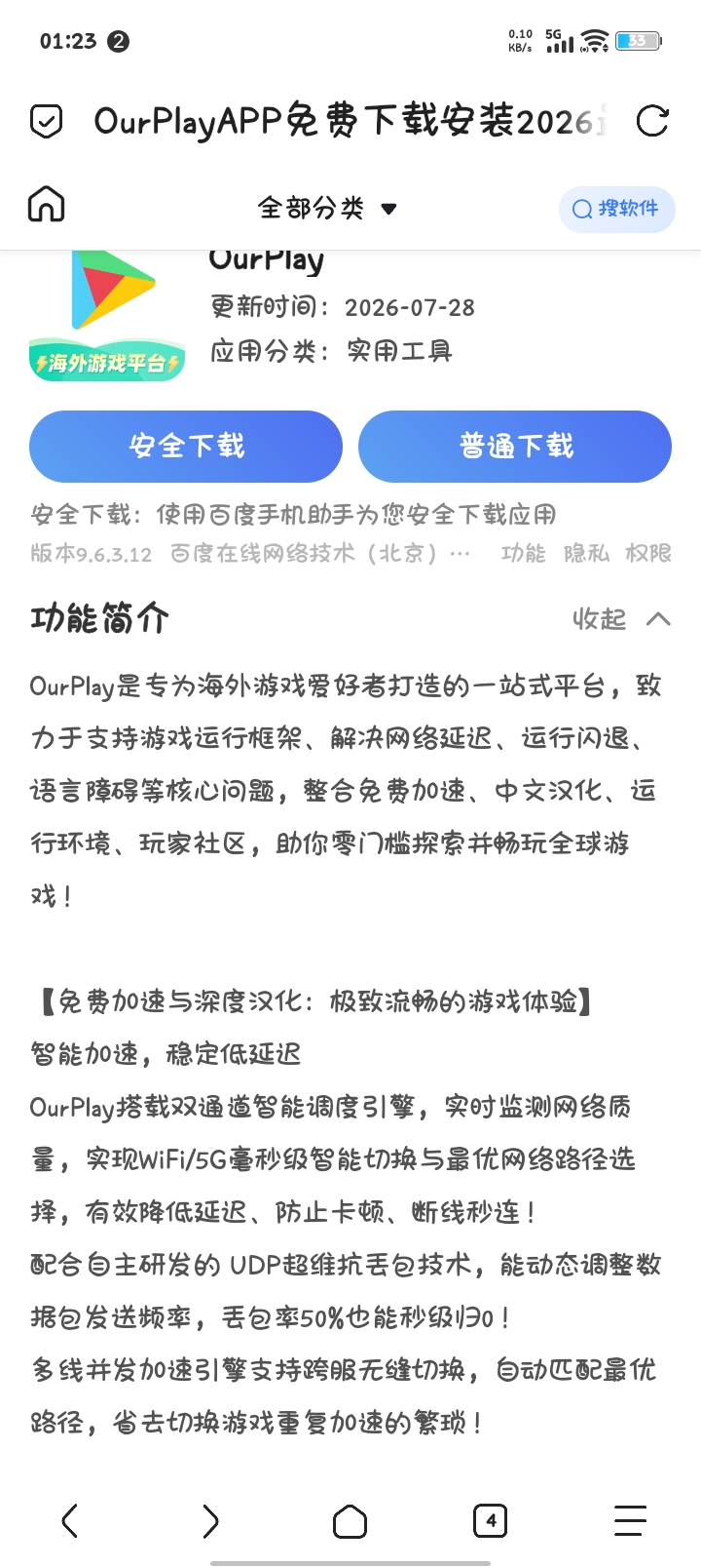 Our Play 加速器应用截图第三张