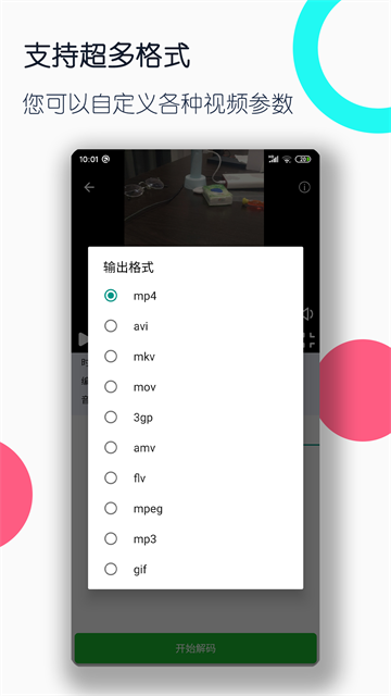 视频格式转换工厂应用截图第二张
