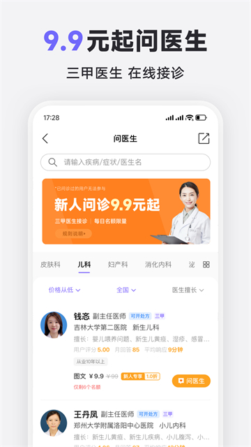 丁香医生应用截图第一张