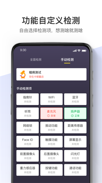 机大侠助手应用截图第二张