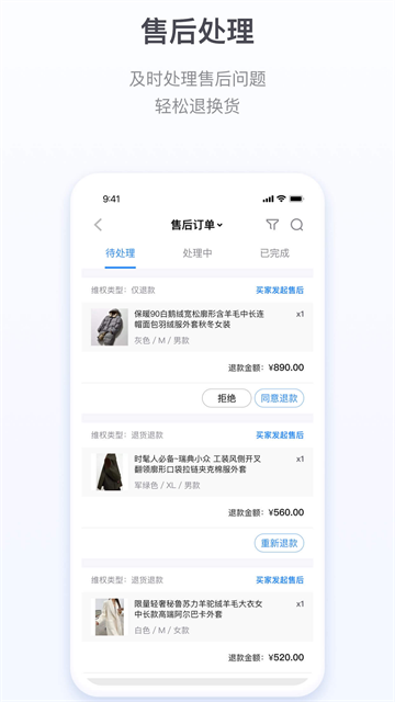 微盟商户助手应用截图第一张
