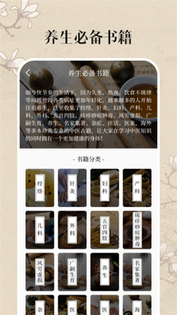 中医养生古籍应用截图第三张