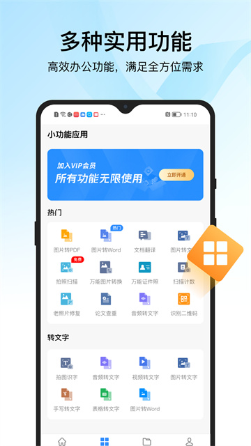 迅捷PDF转换器应用截图第三张