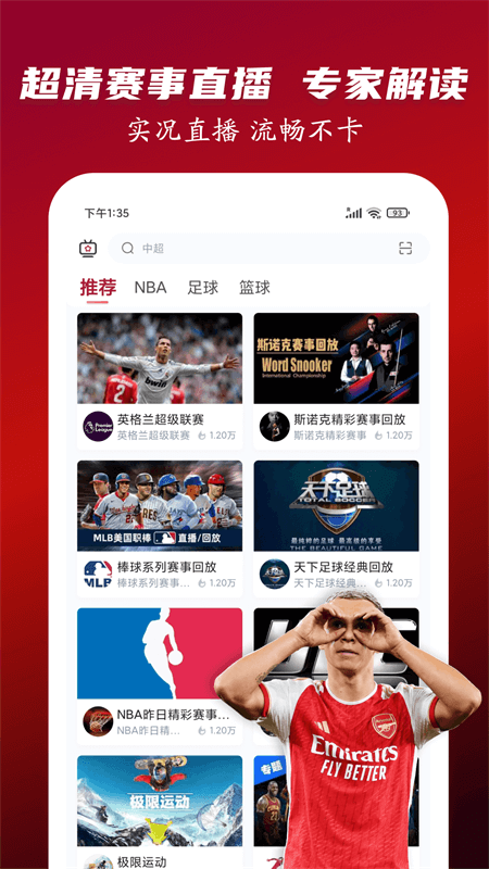 人人看球应用截图第三张