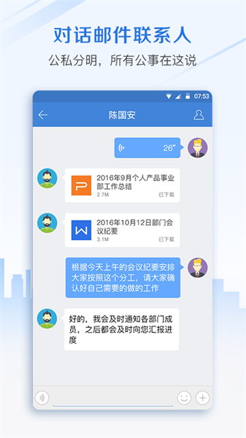 邮洽邮箱应用截图第二张