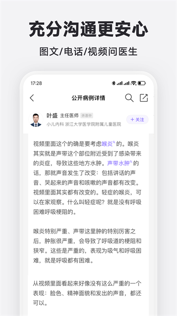 丁香医生应用截图第三张