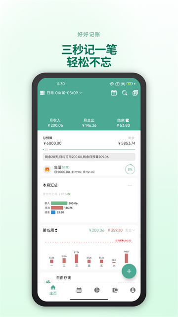 应用截图