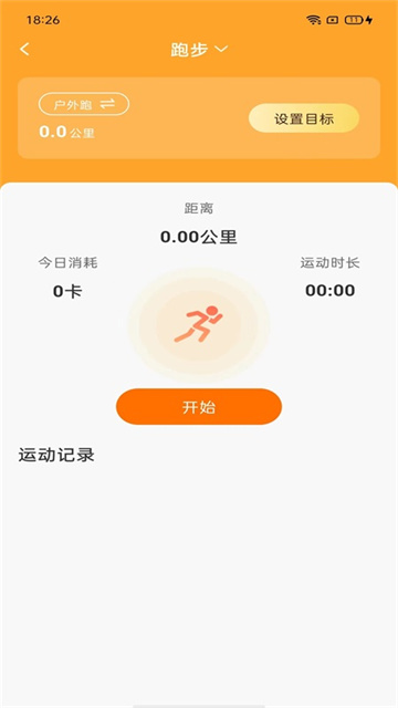 计步小伙计应用截图第二张