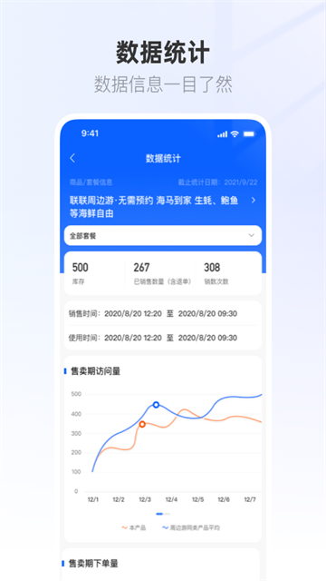 联联营商宝应用截图第一张