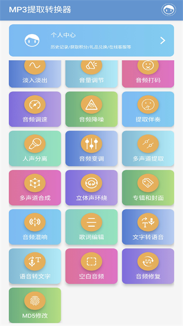 MP3提取转换器应用截图第一张