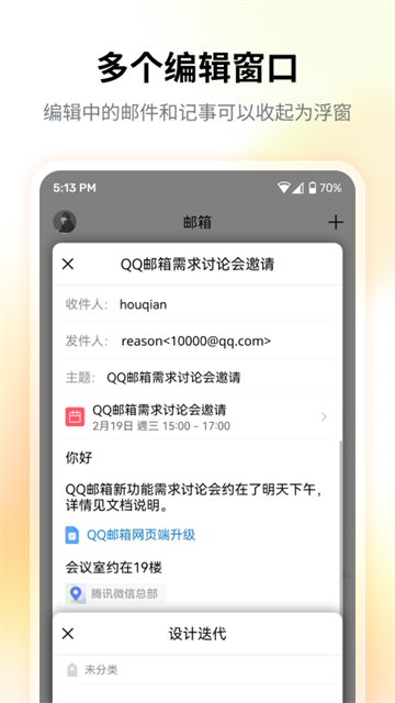 QQ邮箱应用截图第三张