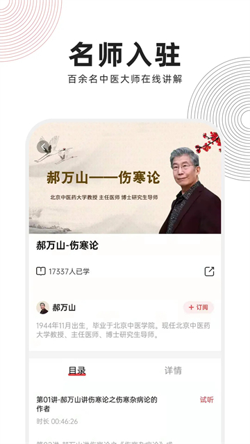 扁鹊中医应用截图第三张